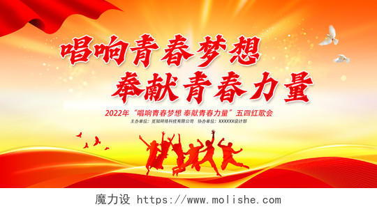红黄水彩简约五四红歌青年节展板宣传栏五四红歌展板